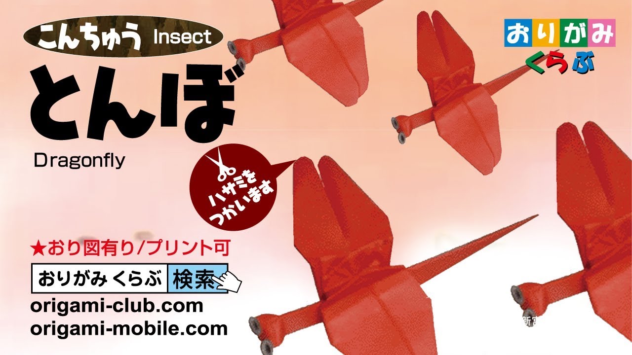 折り紙 Origami 赤トンボ Dragonfly Youtube