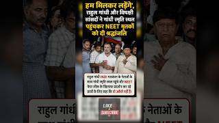 NEET मृतको को दी श्रधांजलि🙏#shorts #youtubeshorts #amazing #Knowledge with Pulkit
