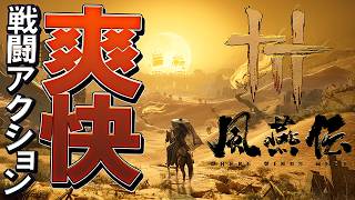 [Feng Yan Legend] Exhilarating combat! Experience the open world of martial arts "Feng Yan Legend...