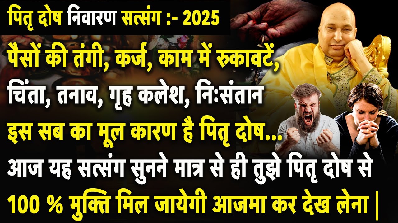 Guruji Satsang | बेटा ये सुन आज से तू बेशुमार तरक्की करेगी आज मैं तुझे छप्पर फाड़ के Blessings दूंगा