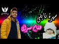 هشام سراي موال حنة +مبروك زواجك+حنولو+لياليا راكي ليا