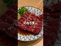 サッと炙ったハツ刺...呑兵衛に最高な居酒屋【上野】