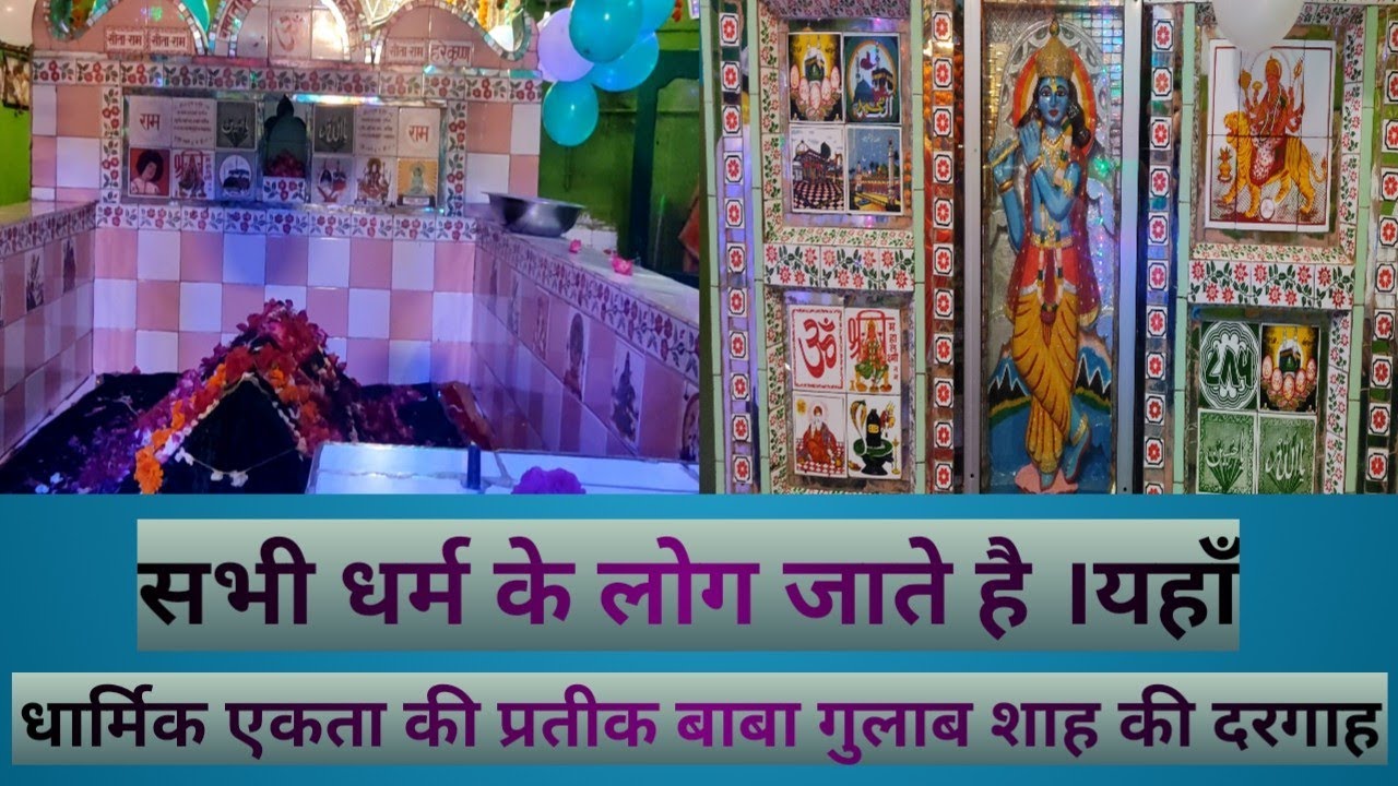 बाबा गुलाब शाह की दरगाह || baba gulab shah ki dargah||  baba gulab shah|| gulab shah noganv vlogs