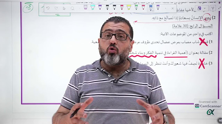 البث النهائي لمادة (المهارات) حل امتحان - اللغة العربية جيل 2007 مع د. أحمد الزبيدي