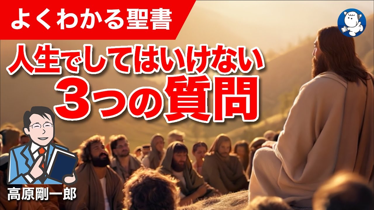 #1308 人生でしてはいけない３つの質問｜高原剛一郎