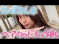 "ニッポン元気化計画" 田畑志真のヘアカット大作戦