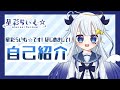 【自己紹介】はじめまして!星彩らいむ☆です!【新人Vtuber】