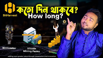 কি বললেন Prince ভাই? BitHarvest কতদিন থাকবে? Bitcoin আসলে কি মাইনিং করা যায়? @ajobincome How long?