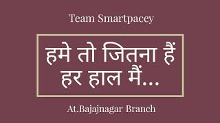 हमे तो जितना हैं हर हाल मैं | Team Smartpacey |  by Mr.Vishnu Sir | Bajajnagar