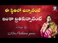 ఈ స్థితిలో ఉన్నానంటే ఇంకా బ్రతికున్నానంటే #song by mrs. Pathima garu @s.g.fprayer tower
