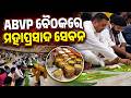 ABVP National Executive Meet: Workers Relish Puri Mahaprasad | Argus News