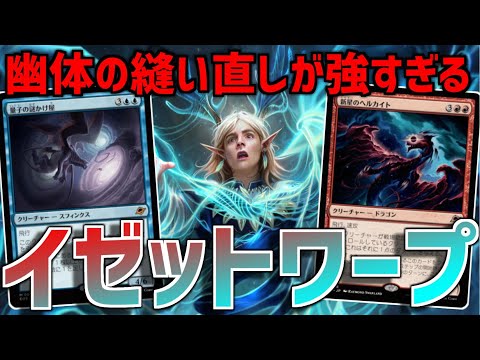 MTG Arena: Standard] Spectral Restitching was too strong! Hellkite