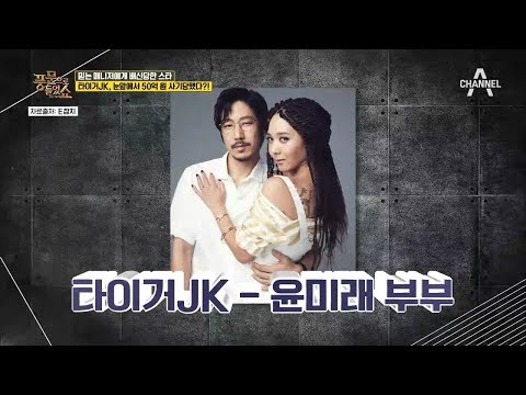 타이거JK, 눈앞에서 50억원 사기당했다? ｜풍문으로 들었쇼 151회