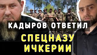 Кадыров ответил спецназу Ичкерии. Рустам Агуев и Тик-Ток войска | Белокиев Ислам