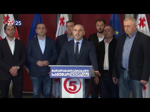 მაღალმთიან აჭარაში არსებულ მდგომარეობას ეხმაურება ერთიანი ნაციონალური მოძრაობა