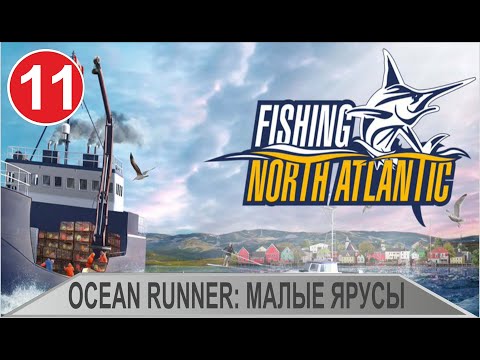 Fishing: North Atlantic - Ocean Runner:малые ярусы