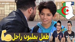 شاهد كيف أجاب أطفال الجزائر عند سؤالهم : ما هي عاصمة اسرائيل؟ | انبهرنا كمصريين من الإجابات