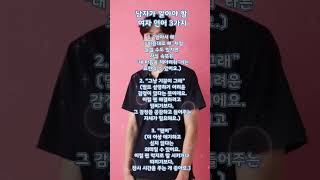 남자가 알아야 할 여자 언어 3가지