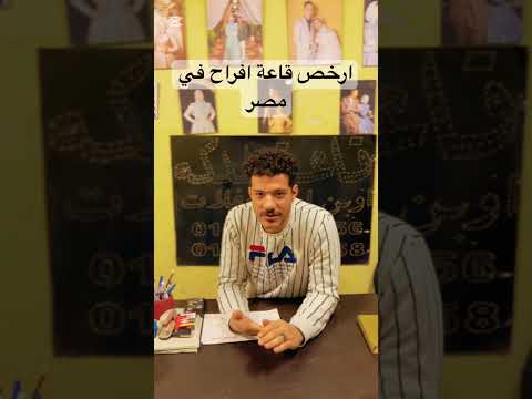 عروض ببلاش ارخص قاعة افراح في مصر  اكسبلور 