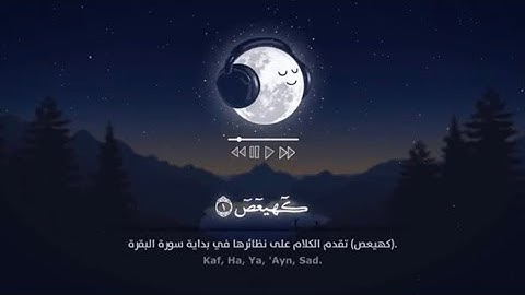 سورة مريم / انعزل عن ضوضاء العالم وارح قلبك للقارئ سالم الرويلي 🤲🏻🤍