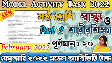 Class 6 Health & Physical Education Model Activity Task February 2022 WBBSE| স্বাস্থ্য ও শারীরশিক্ষা