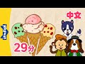 我喜欢冰淇淋 + 更多儿歌 (I Like Ice Cream + more Seasons, Shape ... ) | Chinese Song for Kids | By Little Fox