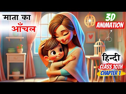 Class 10 hindi