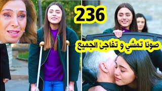 مسلسل الوعد حلقة 236 قبل العرض على 2M صونا تقف على رجليها و تفاجئ الجميع