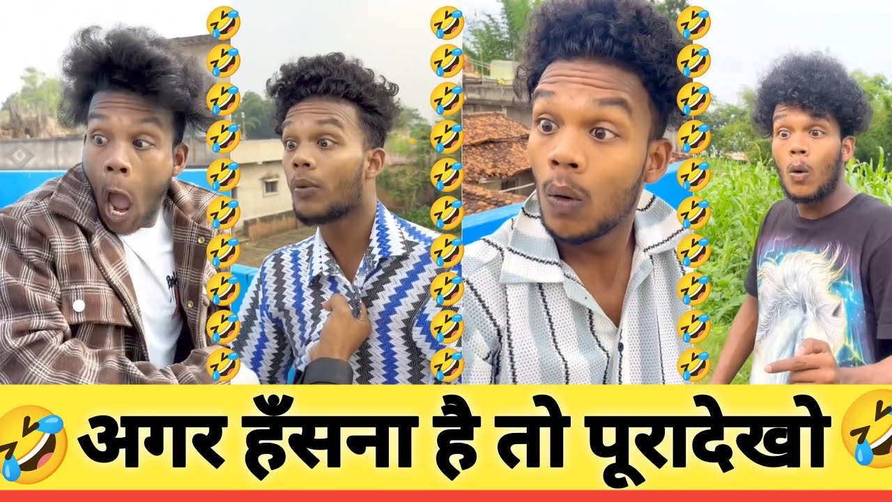 अगर हँसना है तो पूरादेखो / सूरज रॉक्स कॉमेडी 🤣 / New funny video / #funny #comedy #realfools #viral 