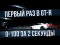 Nissan GT-R на 1000 сил из Екатеринбурга