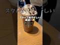 スタバでめちゃくちゃ恥ずかしい勘違いした話聞いて😂