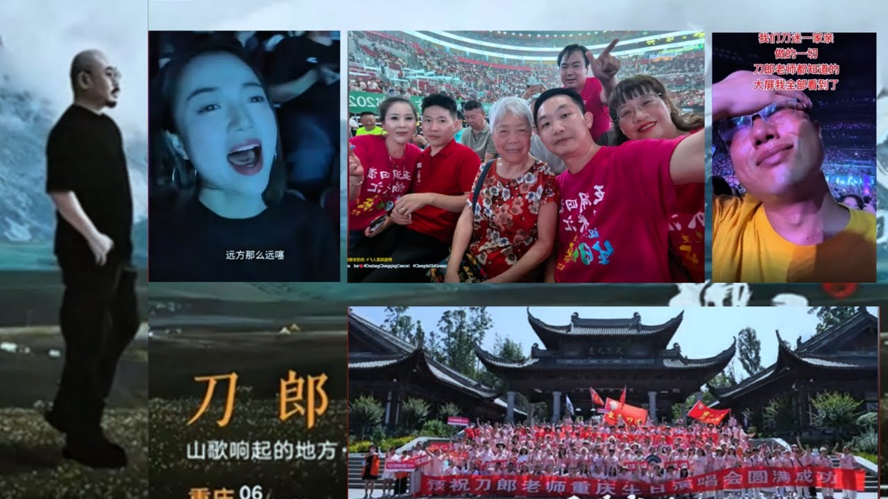 刀郎生日夜，重慶沸騰！演唱會場內外大大小小嗨翻天！祝福聲響徹山城！Daolang's birthday Chongqing concert, Blessings echoed in Chongqing