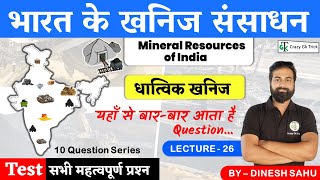 भारत के खनिज संसाधन |  Minerals Resources of India | Crazy Gk Trick | Geography | By Dinesh Sahu