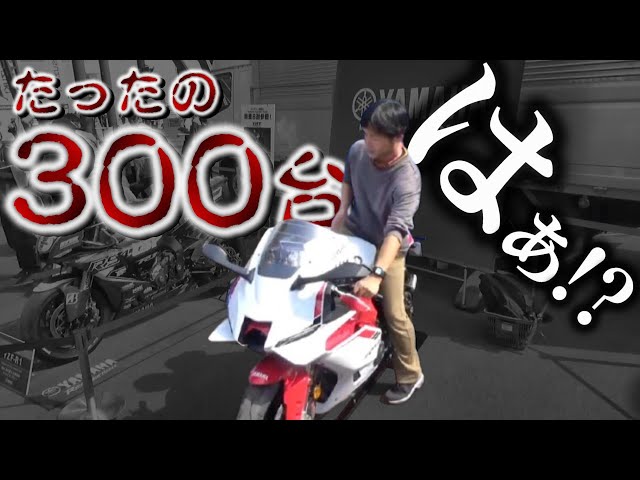 んなアホな】あのYZF-R9が発表即日完売って・・・なんじゃそりゃ