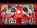 【混ぜてみた】YouTubeテーマソング &times; YouTubeテーマソング2 【HIKAKIN&amp;SEIKIN】