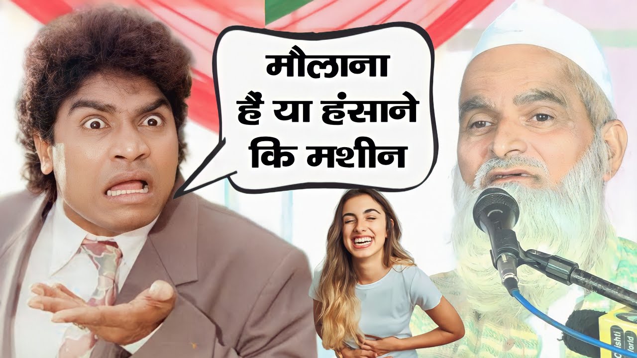 ठेठ देहाती भाषा मे ऐसा बयान सुनकर मजमा लोटपोट हो गया Maulana Rafiq Ki Takrir | Rafir Alam Khannapuri