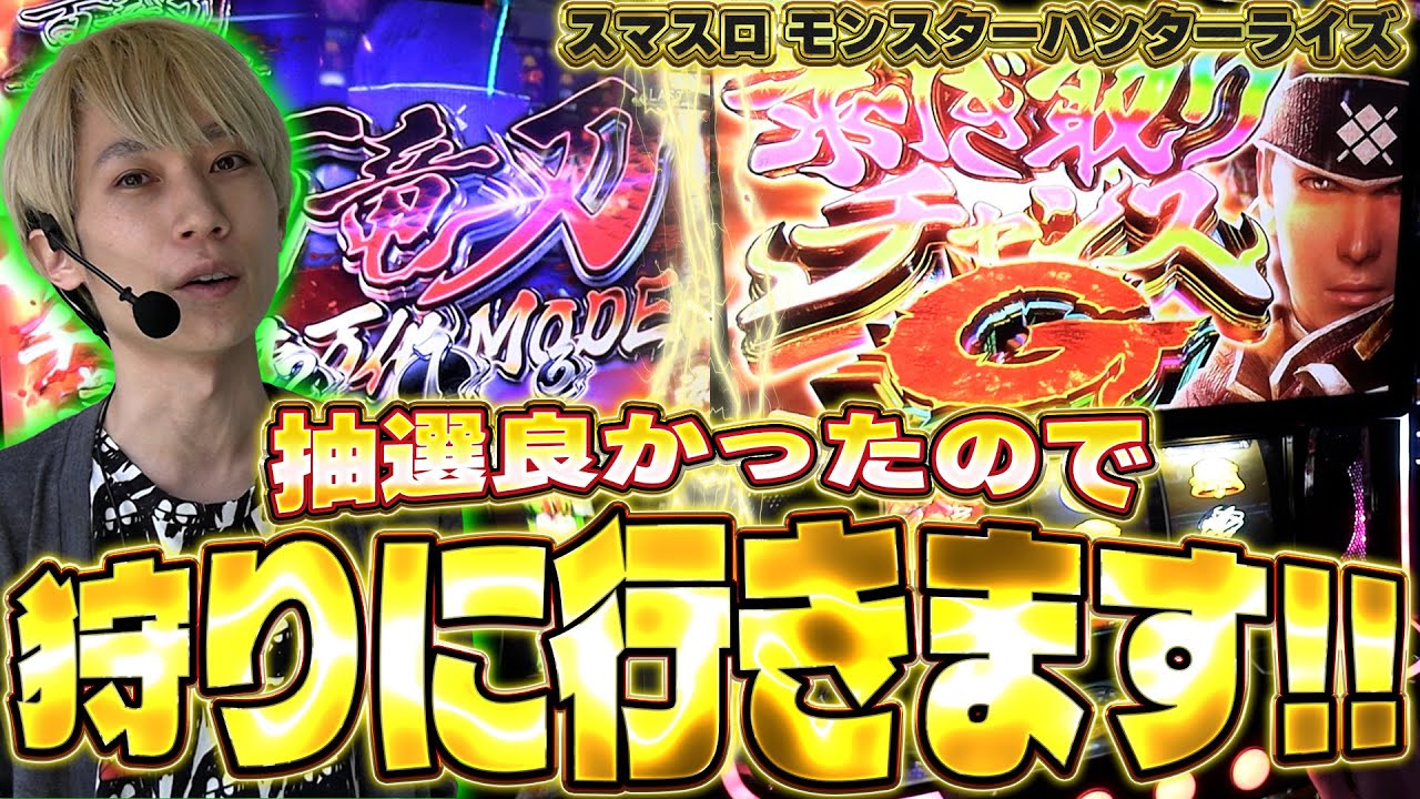 【Lモンスターハンターライズ】アチアチなモンハンライズ！狩人始めます【頂ストライク#52/タイガー桜井】