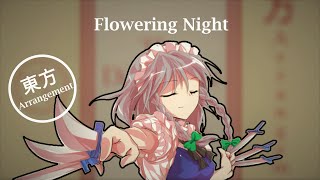 【東方Arrangement】 Sakuya's Theme: Flowering Night / フラワリングナイト