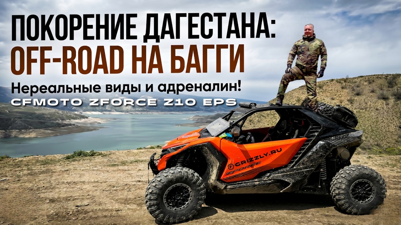 Test drive the new 2026 CFMOTO ZFORCE Z10 EPS on the mountain