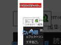 【あるある】PC左上の文字について【VTuber準備中】 #vtuber #shorts
