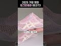 2025 가장 핫한 핑크 운동화 | 오니츠카타이거 핑크 스니커즈