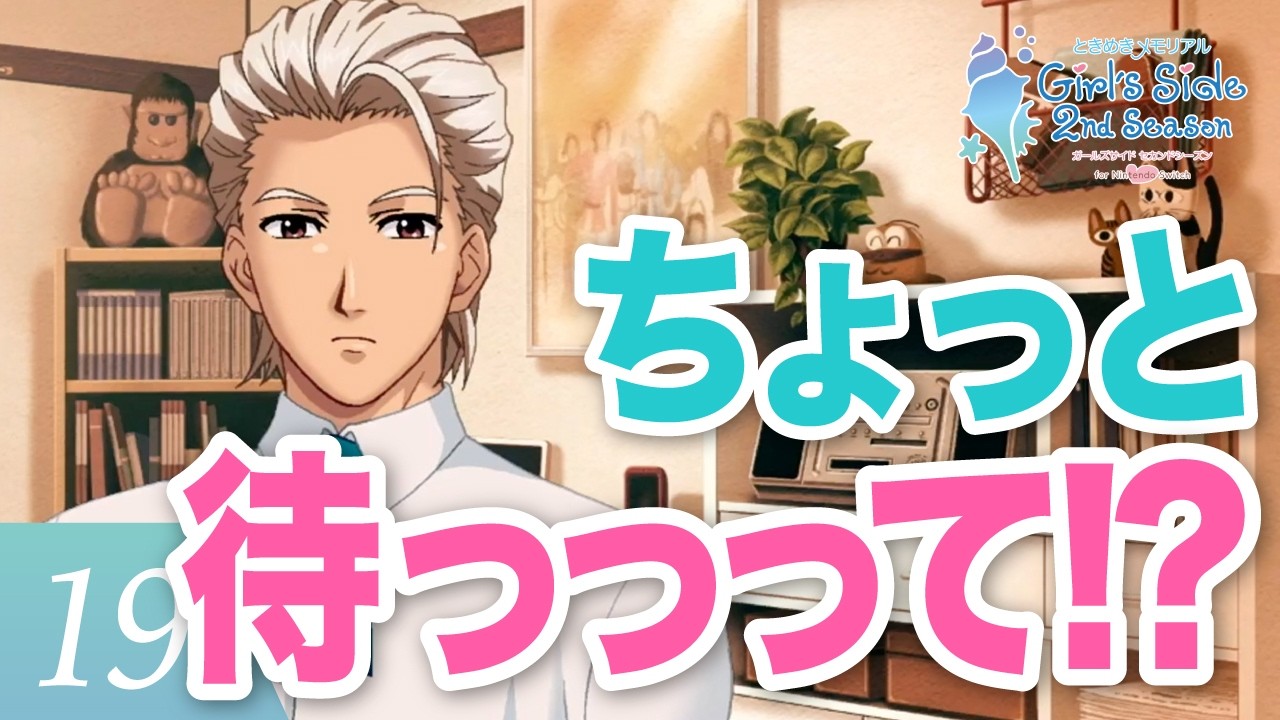【ときメモGS2】突然の来訪者【初見実況】#19
