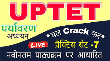 UPTET 2021 ENVIRONMENT LIVE पर्यावरण अध्ययन लाइव क्लास