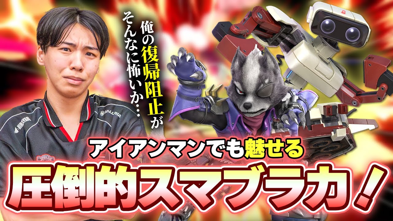 【アイアンマン】これがスマメイト2600！圧倒的スマブラ力を見せつけるミーヤー【スマブラSP】