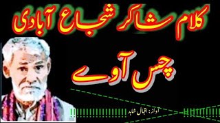 Shakir Shujabadi Best Dory | Heart Touching Punjabi Poetry | Punjabi Sad Kalam