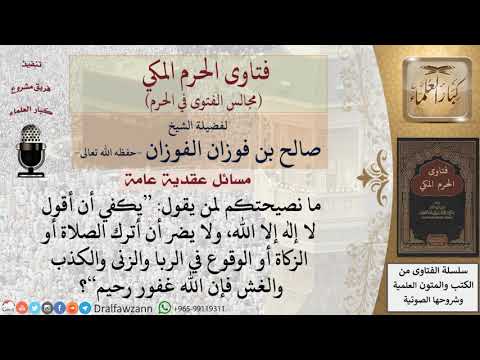ما صحة قول لا إله إلا الله فقط دون العمل؟ #فتاوى الفوزان