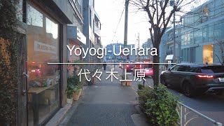 [4K] Yoyogi-Uehara 代々木上原 [Tokyo 東京] [Walk 散歩] #584