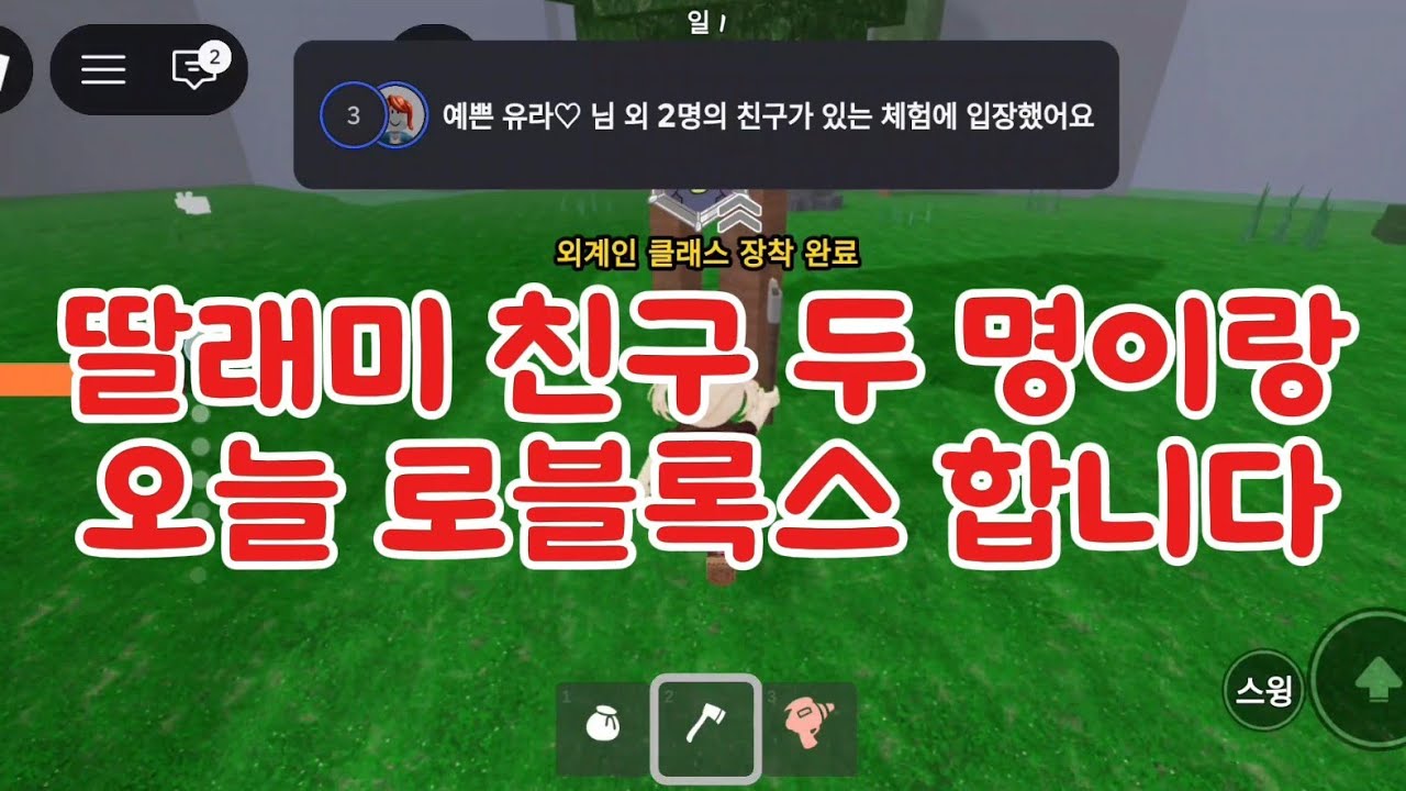 딸래미 친구 두명이랑 로블록스 하기 #엄마랑로블 #엄마랑로블하기#엄마랑로블록스#로블록스#로블99일#99일#roblox