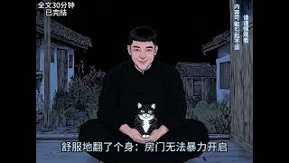 爱丽丝规则怪谈! #悬疑 #关注我每天分享不同的故事 #睡前故事#完结文  #一口气看完系列 @DOU+小助手 @DOU+上热门