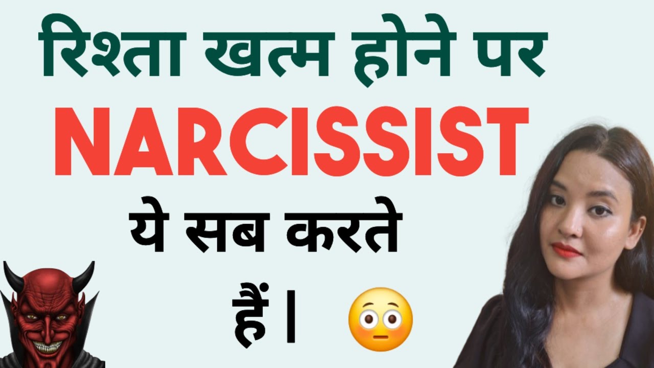 Narcissist Do When A Relation Ends #mentalhealth #narcissist